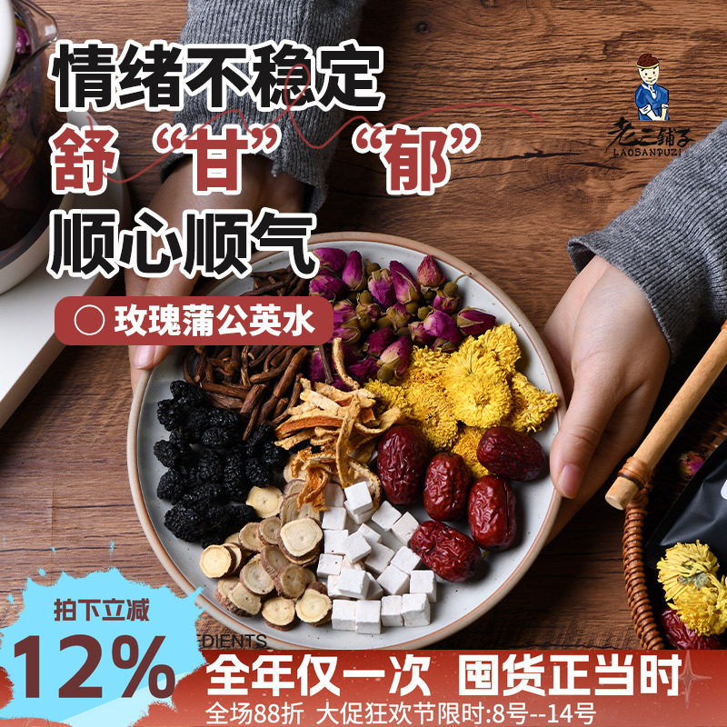 老三铺子新中式茶饮玫瑰蒲公英茶材料包养生壶茶料包
