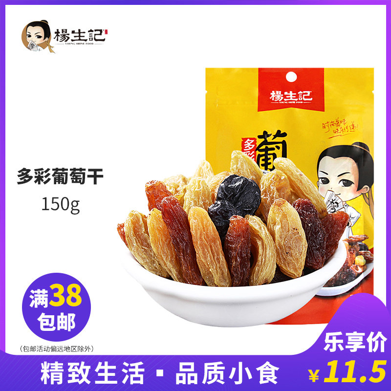 杨生记多彩绿葡萄干150g新疆吐鲁番特产干果零食黑葡萄干红葡萄干在类目 零食/坚果/特产, 蜜饯/枣类/梅/果干, 葡萄干中 - 来自Buy2taobao.com提供专业的淘宝代购服务