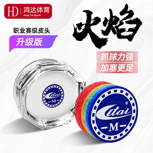 利台火焰多层高端彩虹皮头买3送1