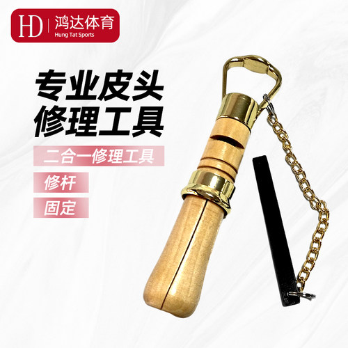 小头黑八斯诺克台球杆木质压杆器