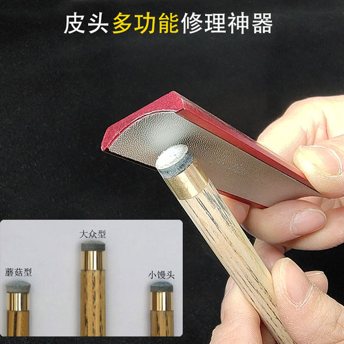 利台台球杆皮头修理工具打磨神器
