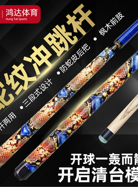 ITAI台球杆蛇纹冲跳一体杆中式黑八桌球杆子球房专用暴力开球公杆