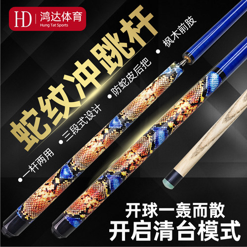 蛇纹冲跳一体杆三节设计不直包退