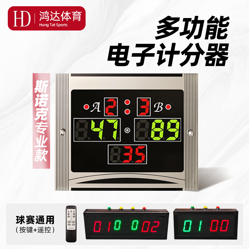 智多星斯诺克计分牌，黑八计分器