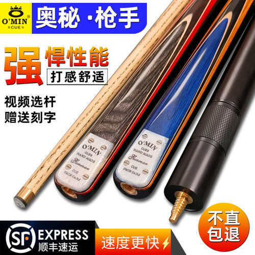 奥秘台球杆枪手专业斯诺克小头杆