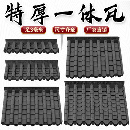特厚黑色单面一体瓦足3毫米一体加厚屋檐中式黑色塑料装饰树脂瓦
