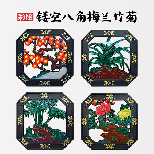 梦古彩绘镂空八角梅兰竹菊78树脂砖雕八边形中式仿古装饰院墙挂件