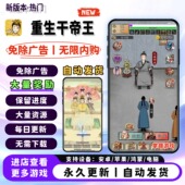 重生干帝王免广告抖音小游戏无广告游戏合集 支持安卓ios自动发