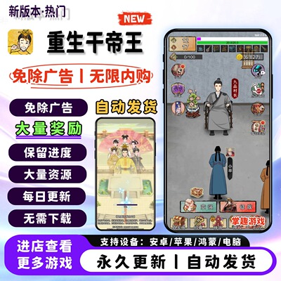 重生干帝王免广告抖音小游戏无广告游戏合集 支持安卓ios自动发