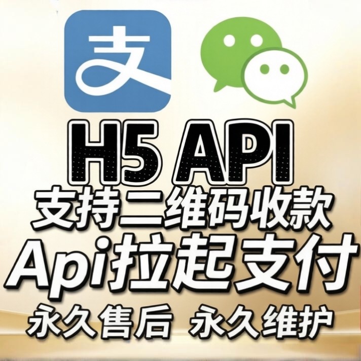 远程收款码异地线上支付h5动态收款码小程序支付api通道防风控D0