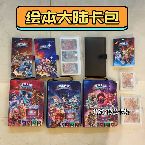 绘本大陆五星卡卡册4宫格卡包官方街机游戏卡片收藏拉链款收纳册
