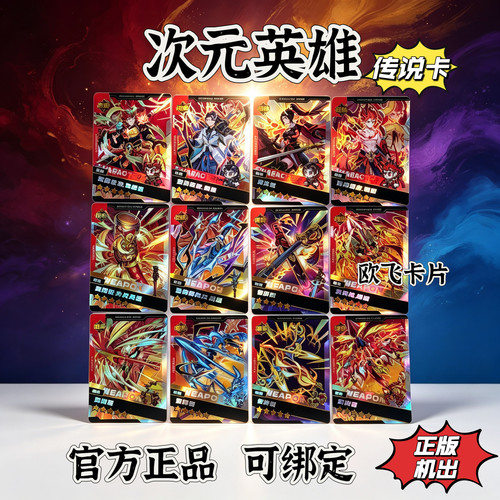 【官方正品】次元英雄五星卡传说卡片孙悟空花木兰杨戬哪吒隐藏卡