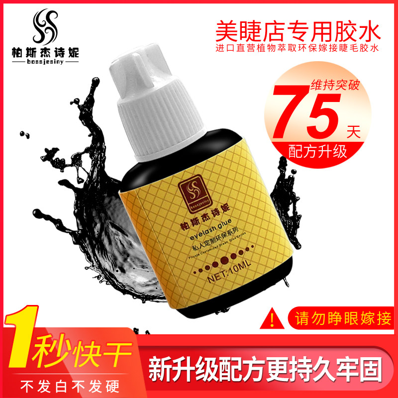 韩国正品美睫店专用嫁接超粘持久牢固速干防过敏种植柏斯睫毛胶水