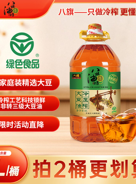 【绿色食品】八旗 冷压榨非转基因大豆油东北三级特价大豆油4L