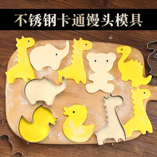 不锈钢卡通动物蔬菜手工馒头模具立体花样面食宝宝辅食面片工具 - 封面