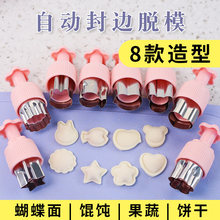 自动封边婴儿云吞小馄饨模具宝宝辅食蝴蝶面混沌饼干压花工具全套