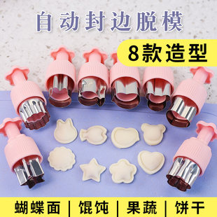 自动封边婴儿云吞小馄饨模具宝宝辅食蝴蝶面混沌饼干压花工具全套