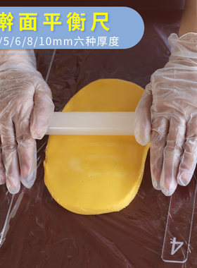 饼干平衡尺糖霜黄油饼干曲奇馒头擀面皮厚度尺平整器翻糖烘焙工具