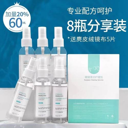 眼镜清洗液洗眼镜液水手机电脑