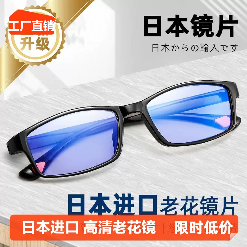日本进口镜片防蓝光老花镜男高清远近两用时尚超轻老人老光眼镜女