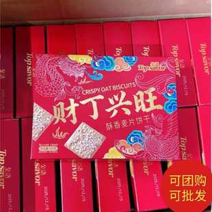 金语财丁兴旺香酥麦片饼干200g潮汕新年丁仔饼年货婚庆送礼喜事
