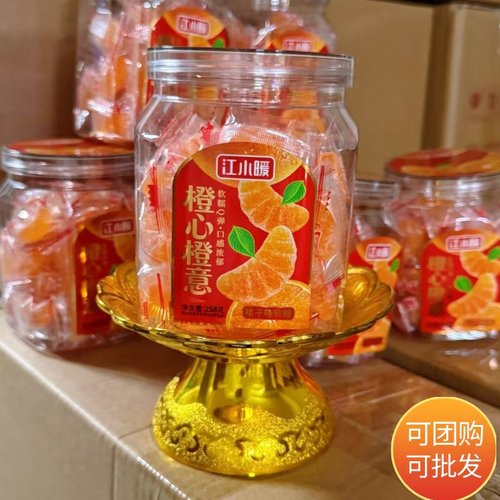 江小暖橙心橙意桔子软糖258g大吉大利糖果婚庆送礼拜神供桌年货