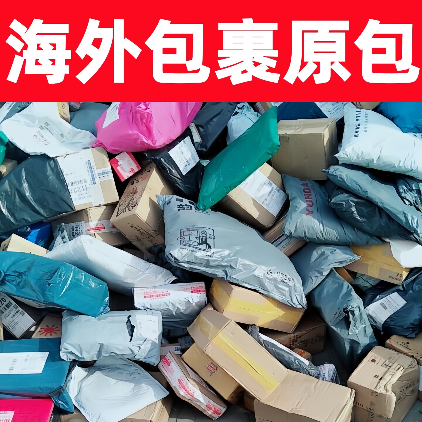 盲盒包裹潮玩快递箱惊喜随机有趣解压生日礼物创意礼物原包,模玩/动漫/周边/娃圈三坑/桌游,潮玩盲盒,淘宝优惠券,粉丝福利购,淘宝优惠卷