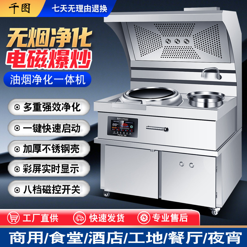 大功率千图油烟一体净化炉爆炒猛火凹面电炒灶15kw电磁灶饭店专用