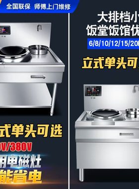 商用电磁炉大功率电炒炉12kw餐厅饭店设备凹面爆炒电炒锅双头电灶