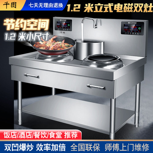 千图大功率商用电磁灶厂家直销