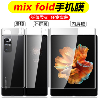 适用小米mix fold手机膜mixfold折叠屏mixfo1d磨砂蓝光保护膜mlx