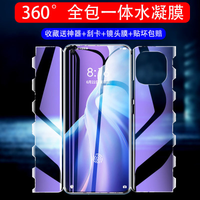 小米磨砂水凝膜抗蓝光全身全包膜