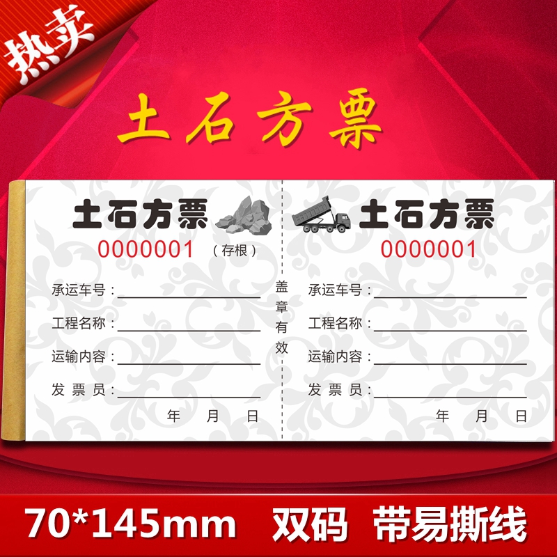 土石方票现货渣土票运输票定制河沙票拉土票倒土票碎砖票装点票