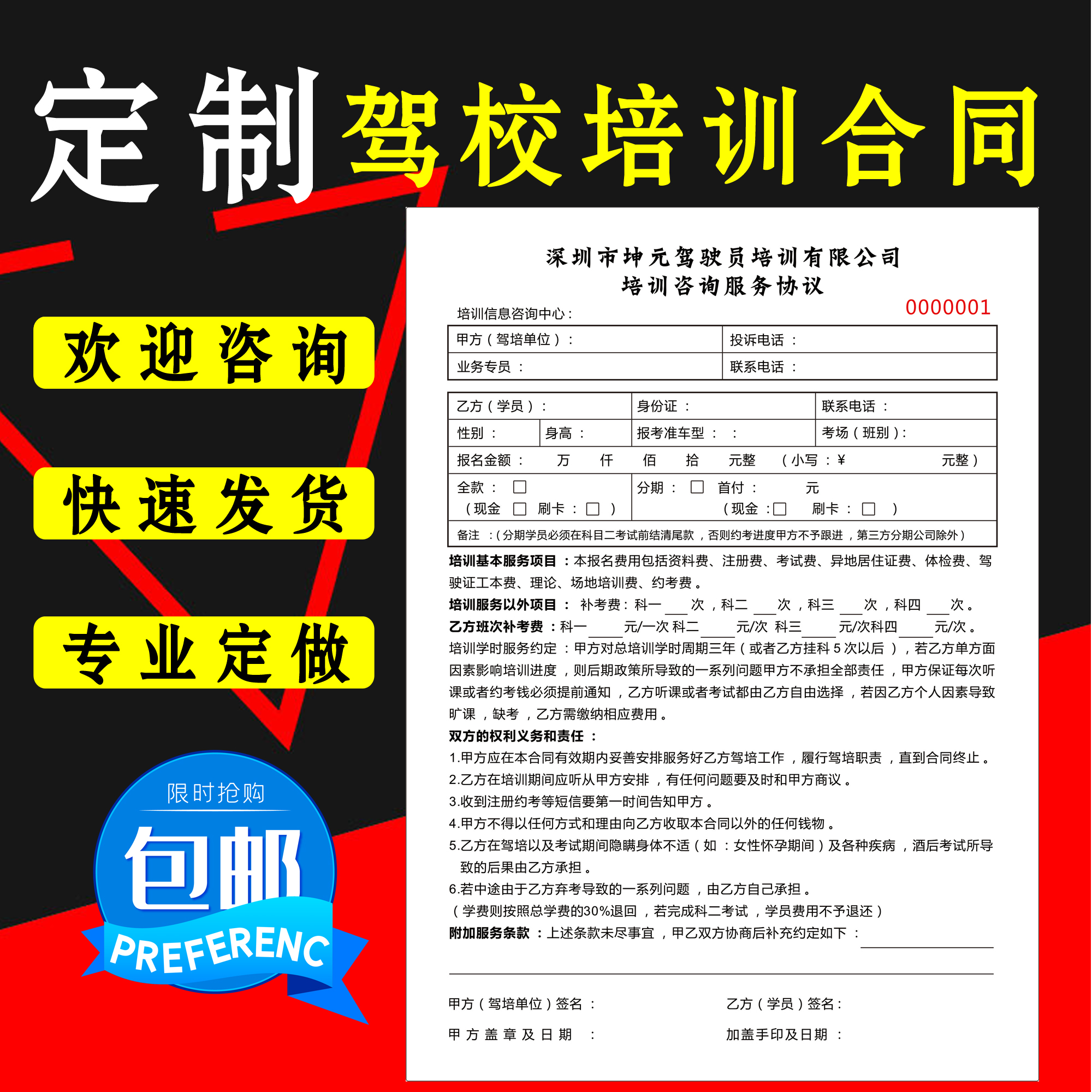机动车驾驶员培训学校合同收据驾校协议单据表格定制缴费凭证记录