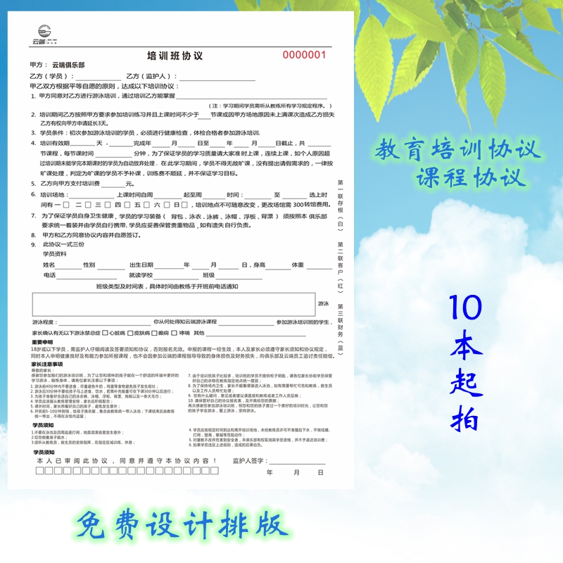 教育培训班协议定制合同单据委托单美术学院课程协议物流托运协议