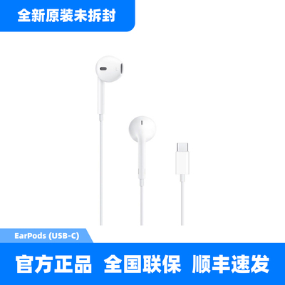 Apple/苹果EarPods(USB-C)