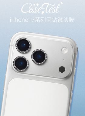 壳试验闪钻镜头膜适用于苹果17pro16pro15pro摄像头透明高清镶钻
