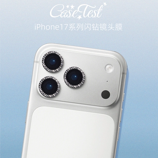 壳试验闪钻镜头膜适用于苹果17pro16pro15pro摄像头透明高清镶钻