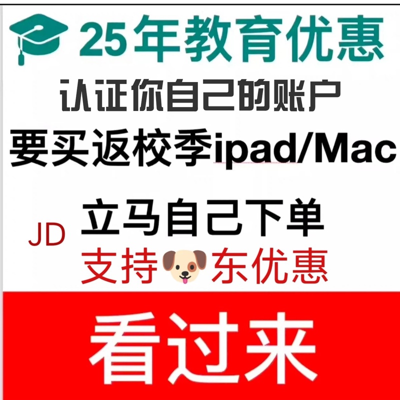 苹果官网京东Mac. Macmini 返校季认证 学生优惠 电脑 耳机 笔