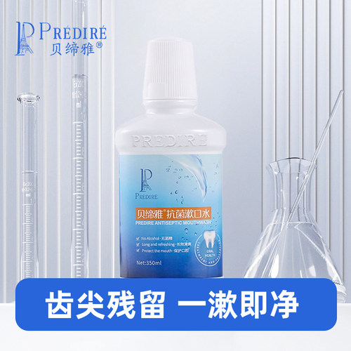 贝缔雅漱口水牙刷套餐*ZHM