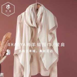 轻盈长披肩针织真丝围巾SHAOYA“
