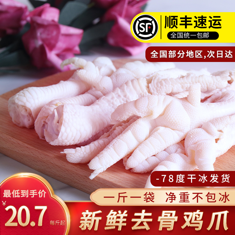 新鲜无骨鸡爪鸡脚500g每包