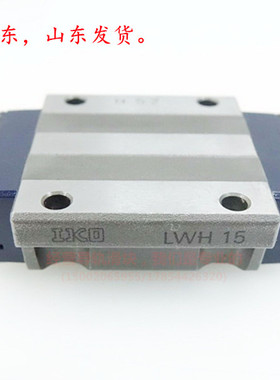 IKO直线导轨滑块 LWH15 LWH20 LWH25 LWH30 LWH35 LWH45 LWH55 65