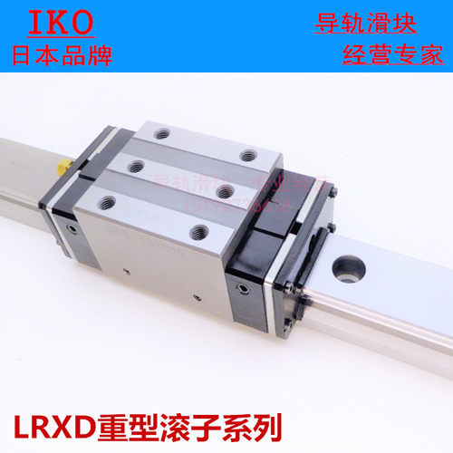 IKO滚子导轨滑轨滑块 MXS LRXSC15 LRXSG15 LRXS20 LRXS25 LRXS30