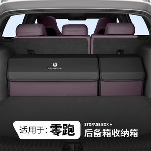 C11专用后备箱收纳箱T03 C01 B10储物车内用品 C10 适用于零跑C16