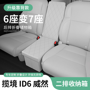 适用于大众揽境二排ID6座椅威然途昂中间储物箱收纳盒置物车用品