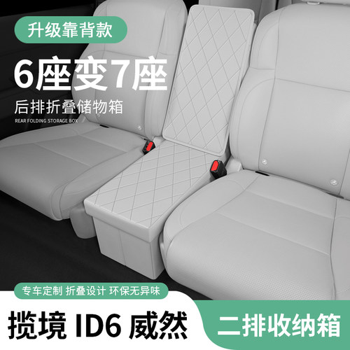 适用于大众折叠带靠背储物箱