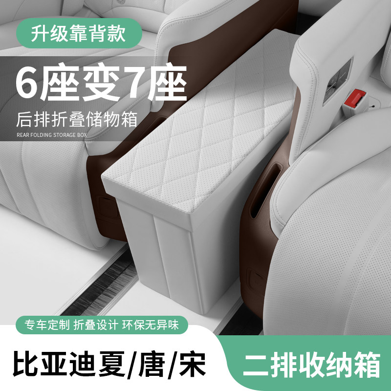 适用于比亚迪夏二排收纳箱宋MAX唐EV座椅中间车载储物箱汽车用品,汽车用品/电子/清洗/改装,车载收纳箱/袋/盒,淘宝优惠券,粉丝福利购,淘宝优惠卷