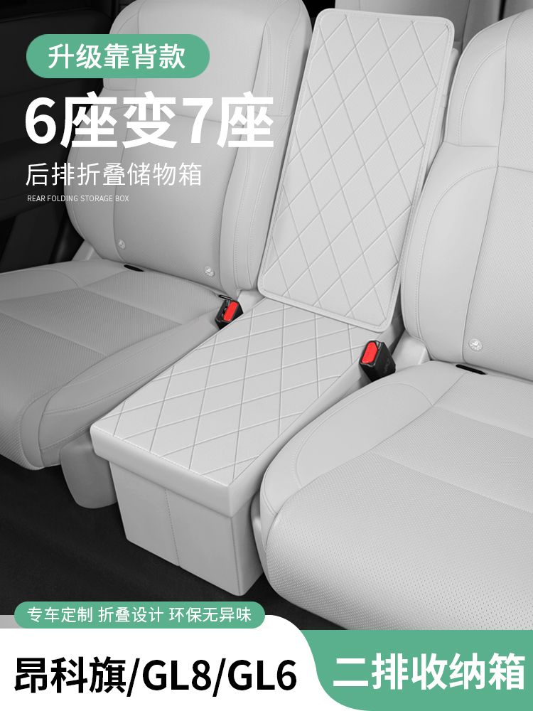 适用于别克GL8座椅GL6二排昂科旗艾维亚中间储物箱车载收纳盒置物