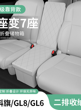 适用于别克GL8座椅GL6二排昂科旗艾维亚中间储物箱车载收纳盒置物